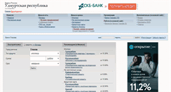 Desktop Screenshot of glazov.banki18.ru